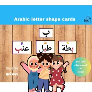 بطاقات أشكال الحروف بالكلمات / حجم كبير