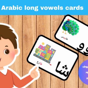 بطاقات الحروف مع المدود